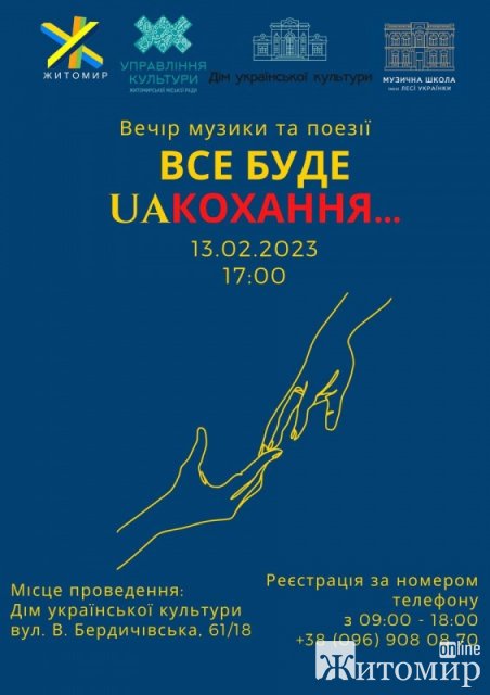У житомирському Домі української культури до Дня закоханих відбудеться вечір музики та поезії У житомирському Домі української культури до Дня закоханих відбудеться вечір музики та поезії