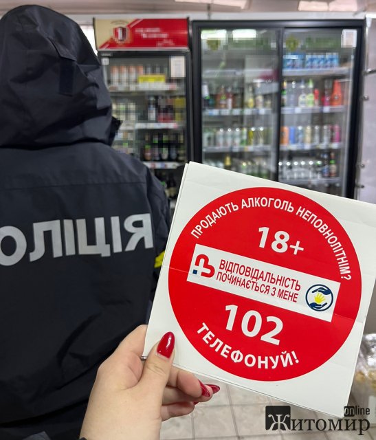 З початку року ювенали у Житомирській області виявили близько півсотні фактів продажу неповнолітнім алкоголю та цигарок. ФОТО З початку року ювенали у Житомирській області виявили близько півсотні фактів продажу неповнолітнім алкоголю та цигарок. ФОТО