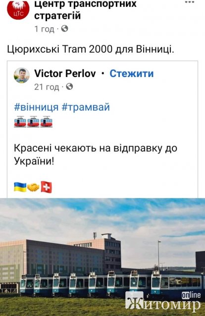 Поки в Житомирі хочуть демонтувати трамвайну лінію, у Вінниці - закуповують електротранспорт Поки в Житомирі хочуть демонтувати трамвайну лінію, у Вінниці - закуповують електротранспорт