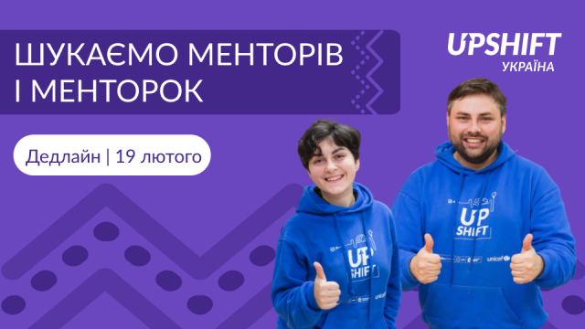 Житомирська молодь вперше отримала фінансування для власних проєктів від UPSHIFT Житомирська молодь вперше отримала фінансування для власних проєктів від UPSHIFT