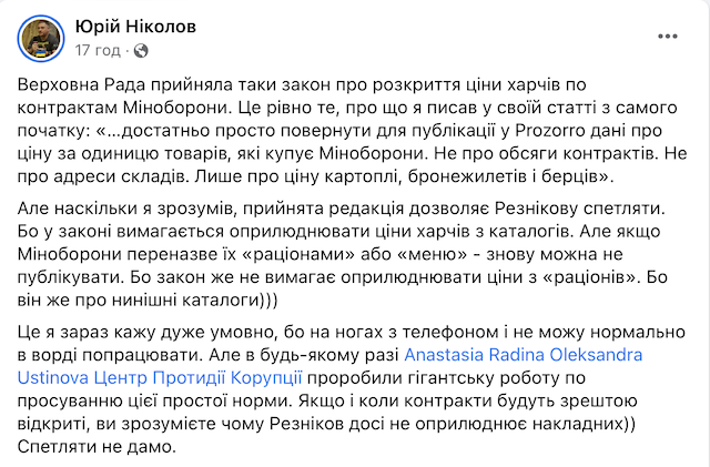 Ухвалений закон про харчування в Міноборони містить норму, яка дозволяє ухилятися від публікації цін на продукти, - Ніколов Ухвалений закон про харчування в Міноборони містить норму, яка дозволяє ухилятися від публікації цін на продукти, - Ніколов