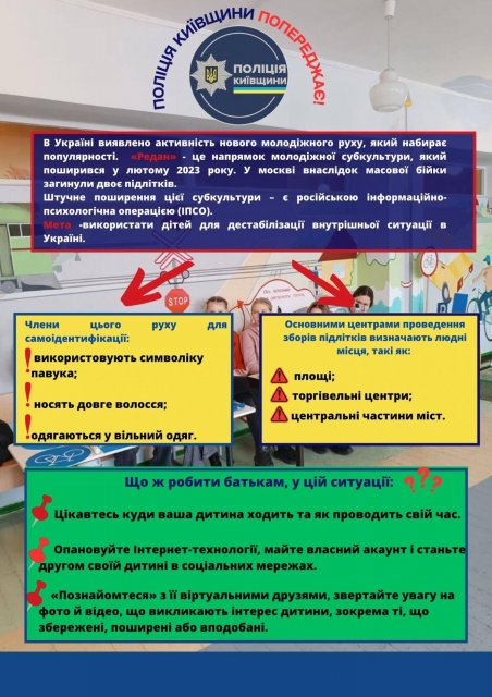 Як зрозуміти, що підліток увійшов у "Редан": у поліції звернулися до батьків Як зрозуміти, що підліток увійшов у "Редан": у поліції звернулися до батьків
