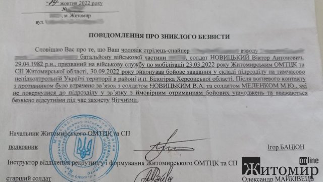 Житомирянка шукає свого чоловіка, зв Житомирянка шукає свого чоловіка, зв