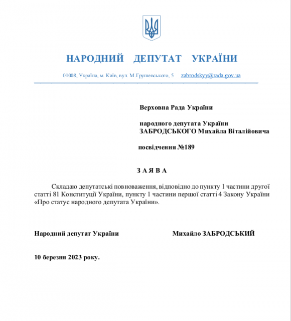 Екскомандувач ДШВ, нардеп Забродський написав заяву про складання депутатських повноважень