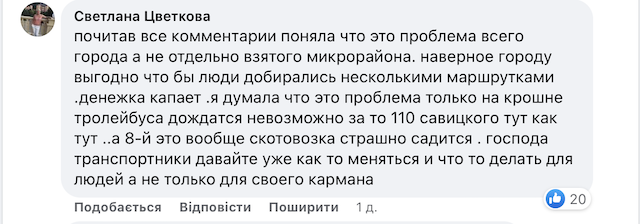 Житомирянка обурена незадовільною роботою міського транспортного відділу Житомирянка обурена незадовільною роботою міського транспортного відділу