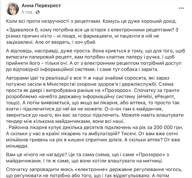 Хто зароблятиме на електронних рецептах в Україні? Хто зароблятиме на електронних рецептах в Україні?