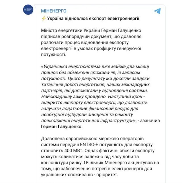 Україна відновлює експорт електроенергії Україна відновлює експорт електроенергії