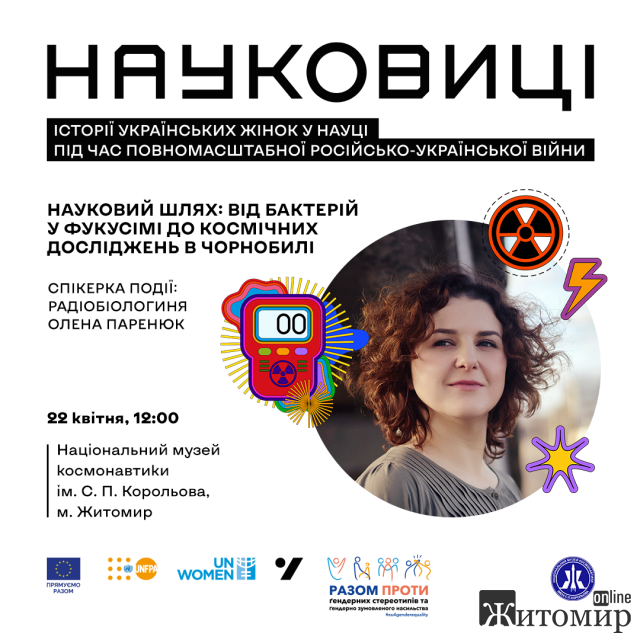 У житомирському музеї космонавтики відбудеться зустріч з радіобіологинею Оленою Паренюк У житомирському музеї космонавтики відбудеться зустріч з радіобіологинею Оленою Паренюк