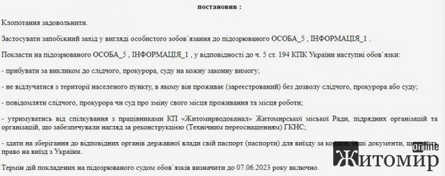 Колишньому керівнику житомирського водоканалу, підозрюваному у порушенні правил охорони вод, обрали запобіжний захід Колишньому керівнику житомирського водоканалу, підозрюваному у порушенні правил охорони вод, обрали запобіжний захід