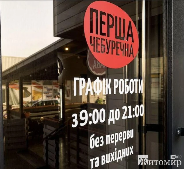 На Лятошинського в Житомирі відкрилася "Перша чебуречна"