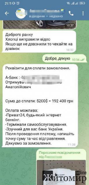 Через OLX житель Житомирського району хотів купити авто, а втратив понад 300 тис. грн. ФОТО Через OLX житель Житомирського району хотів купити авто, а втратив понад 300 тис. грн. ФОТО
