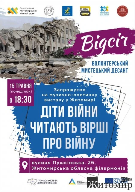 Житомирян запрошують на музично-поетичну виставу 
