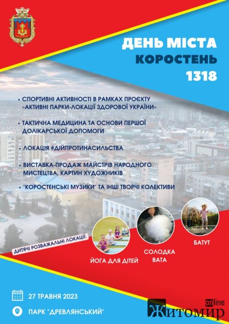 Коростень святкуватиме День міста, але місцеві жителі не дуже задоволені Коростень святкуватиме День міста, але місцеві жителі не дуже задоволені