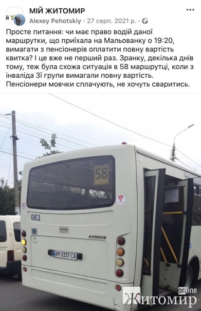 У Житомирі водій маршрутки вдарив дідуся, який заступився за військового і заплатив за його проїзд У Житомирі водій маршрутки вдарив дідуся, який заступився за військового і заплатив за його проїзд