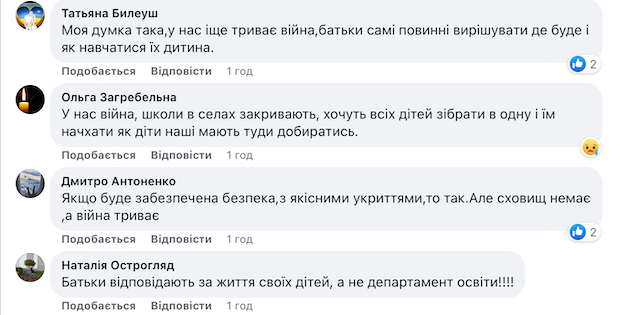 Батьки житомирських школярів не розуміють, чому відмінили дистанційне навчання під час війни Батьки житомирських школярів не розуміють, чому відмінили дистанційне навчання під час війни