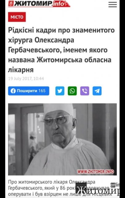 У соцмережі намагаються впізнати відомого житомирського хірурга Гербачевського У соцмережі намагаються впізнати відомого житомирського хірурга Гербачевського