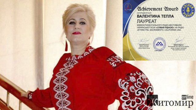 Валентина Тепла з Житомира стала лауреаткою Міжконтинентального радіофестивалю української пісні у США Валентина Тепла з Житомира стала лауреаткою Міжконтинентального радіофестивалю української пісні у США
