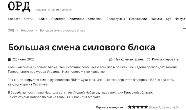 В Україні планується велика зміна силового блоку? В Україні планується велика зміна силового блоку?