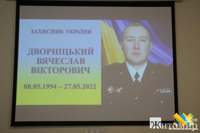 Захиснику з Житомира Вячеславу Дворніцькому присвоїли військове звання «Майор посмертно». ФОТО Захиснику з Житомира Вячеславу Дворніцькому присвоїли військове звання «Майор посмертно». ФОТО