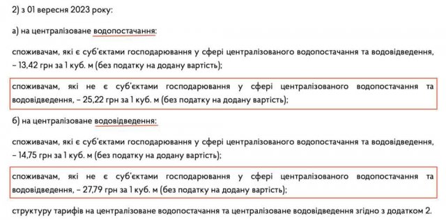 Від сьогодні на житомирян чекають "сюрпризи" - підвищення тарифів на воду Від сьогодні на житомирян чекають "сюрпризи" - підвищення тарифів на воду