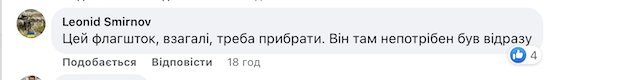 Що пишуть житомиряни з приводу відсутності прапора на Соборному майдані Що пишуть житомиряни з приводу відсутності прапора на Соборному майдані