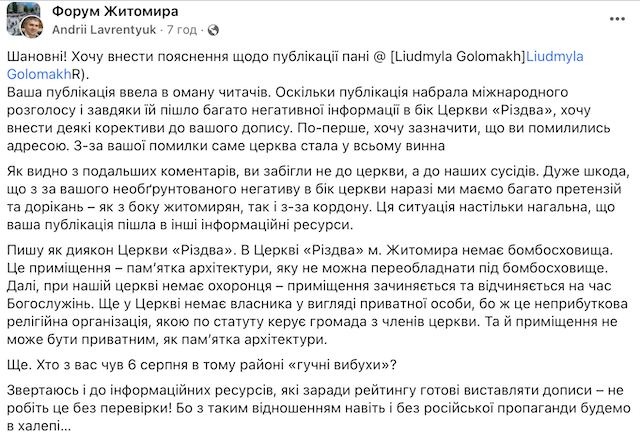 У Житомирі до укриття не впустили діток не у церкві, а у християнській школі У Житомирі до укриття не впустили діток не у церкві, а у християнській школі
