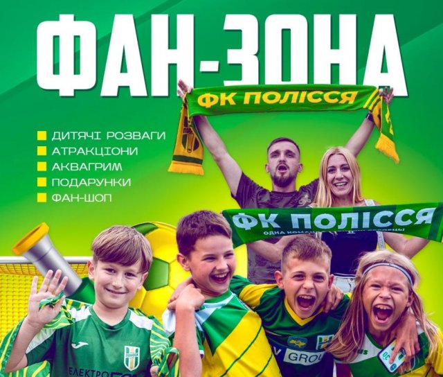 У Житомирі вболівальників ФК "Полісся" запрошують підтримати команду У Житомирі вболівальників ФК "Полісся" запрошують підтримати команду