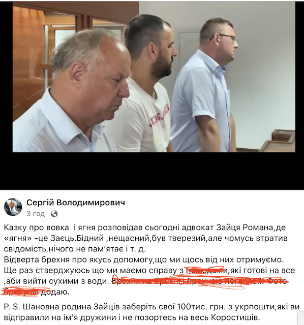 Батько збитого на дорозі мажором юнака з Коростишева вимагає від родини винуватця забрати свої 100 тисяч гривень з Укрпошти Батько збитого на дорозі мажором юнака з Коростишева вимагає від родини винуватця забрати свої 100 тисяч гривень з Укрпошти