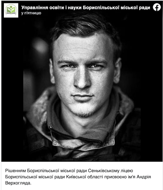 Ліцей на Київщині носитиме ім'я полеглого Героя України з Житомирщини Андрія Верхогляда Ліцей на Київщині носитиме ім'я полеглого Героя України з Житомирщини Андрія Верхогляда