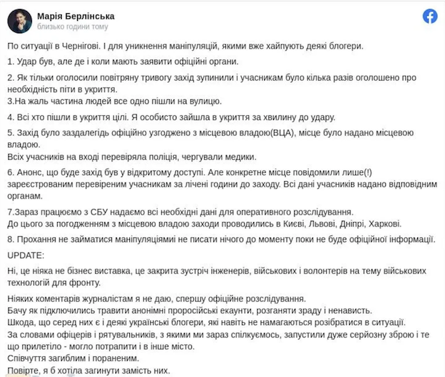 Там була виставка дронів: У мережі захейтили організаторів заходу в Чернігові, куди прилетіла російська ракета Там була виставка дронів: У мережі захейтили організаторів заходу в Чернігові, куди прилетіла російська ракета