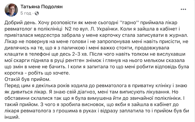 Житомирянка скаржиться на ставлення до пацієнтів ревматолога у поліклініці Житомирянка скаржиться на ставлення до пацієнтів ревматолога у поліклініці
