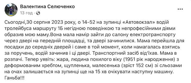 У Житомирі жінку з деформованим хребтом та маленьким зростом не впустили на передні двері тролейбуса У Житомирі жінку з деформованим хребтом та маленьким зростом не впустили на передні двері тролейбуса