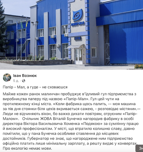 Мешканці Малина скаржаться на гул від паперової фабрики Мешканці Малина скаржаться на гул від паперової фабрики