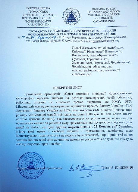 На Коростенщині "чорнобильців" обурює новий бюджет України на 2024 рік, де на них чекає "сюрприз"