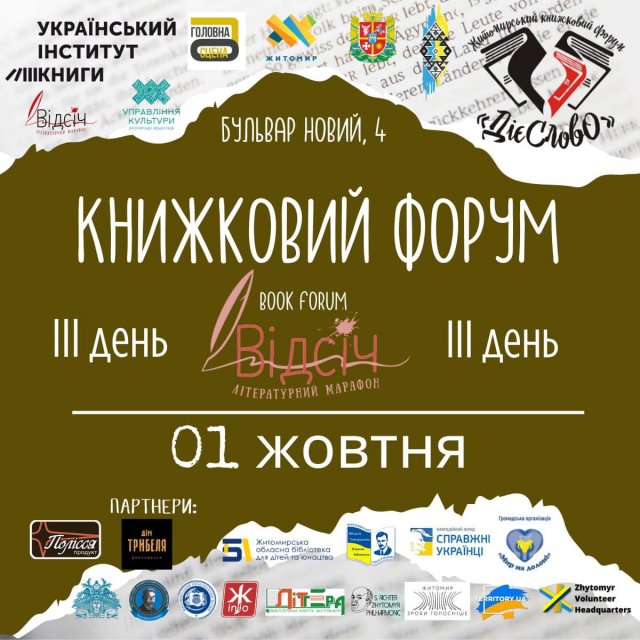 У Житомирі відбудеться форум «Відсіч. ДієСлово - 2023» У Житомирі відбудеться форум «Відсіч. ДієСлово - 2023»