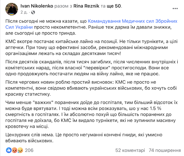 Командування Медичних Сил свідомо вбиває українських воїнів, постачаючи їм неякісні аптечки та турнікети, – інструктор з такмеду Ніколенко Командування Медичних Сил свідомо вбиває українських воїнів, постачаючи їм неякісні аптечки та турнікети, – інструктор з такмеду Ніколенко