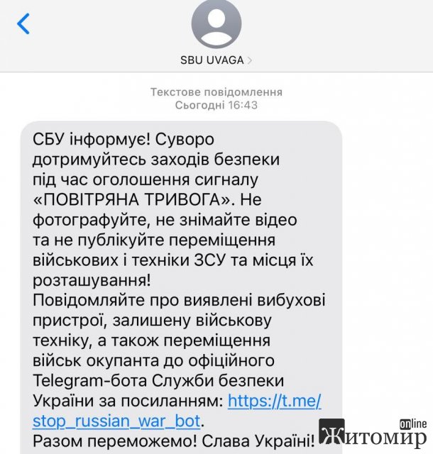 СБУ розсилає житомирянам смс