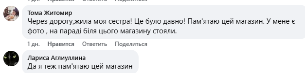 Житомир, колишній магазин Житомир, колишній магазин