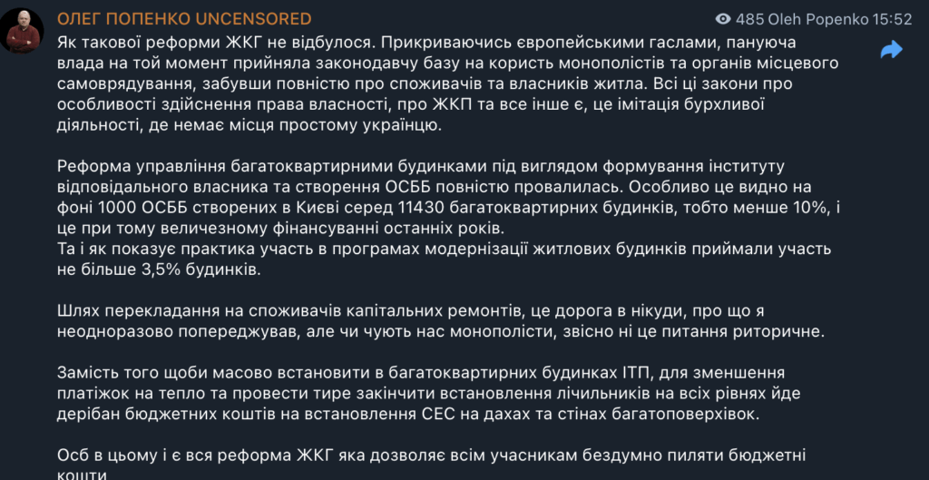 Реформа ЖКГ провалена: інтереси споживачів проігноровано, а бюджет — дерибанять - Думка. Джерело: Zhitomir-OnLine Реформа ЖКГ провалена: інтереси споживачів проігноровано, а бюджет — дерибанять - фото №