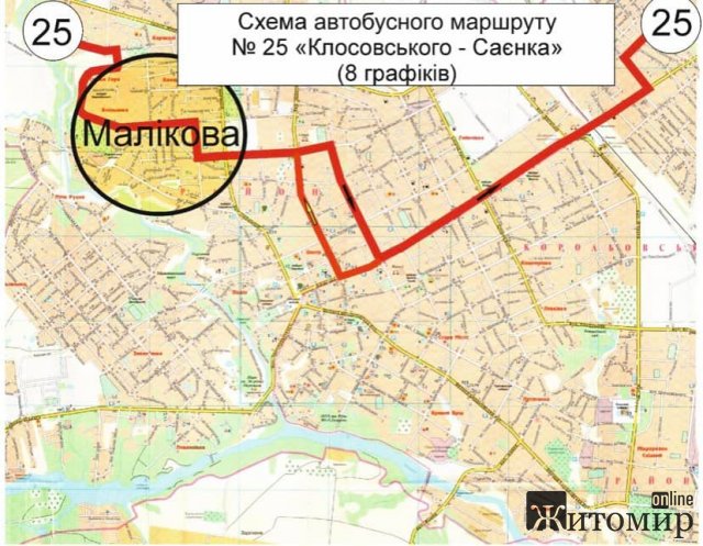 У Житомирі перенаправлять рух маршруту №25 У Житомирі перенаправлять рух маршруту №25