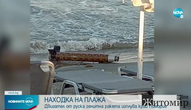 На пляжі у Болгарії виявили фрагмент російської ракети На пляжі у Болгарії виявили фрагмент російської ракети