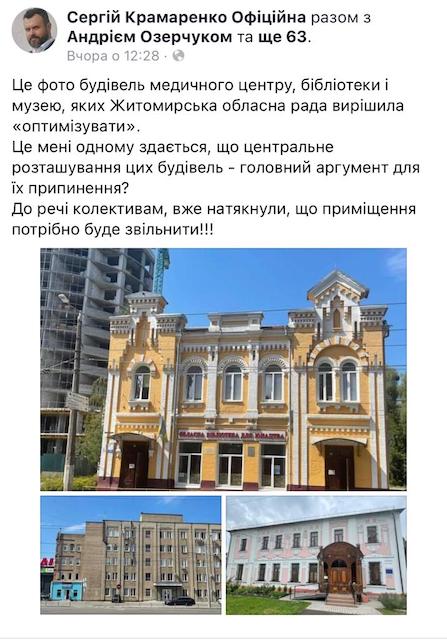Рішення обласної ради: приватні інтереси чи потреби громади? Рішення обласної ради: приватні інтереси чи потреби громади?