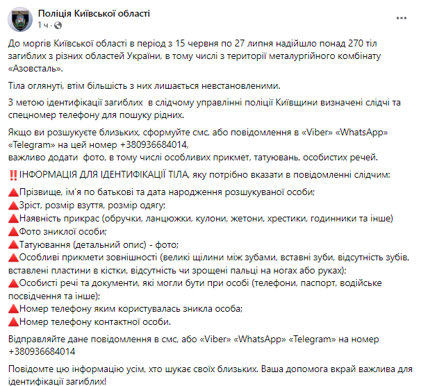 Поліція Київської області просить допомогти впізнати тіла загиблих українських захисників Поліція Київської області просить допомогти впізнати тіла загиблих українських захисників
