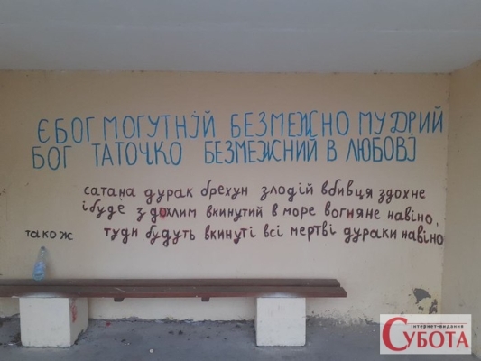 Що виробляють релігійні вандали на трасі Що виробляють релігійні вандали на трасі