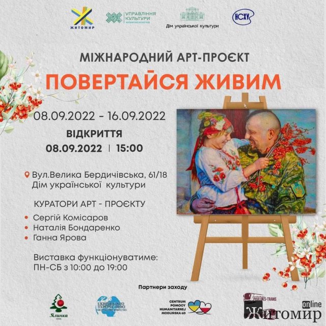 У Житомирі відкриється виставка художніх картин учасників Міжнародного арт-проєкту У Житомирі відкриється виставка художніх картин учасників Міжнародного арт-проєкту