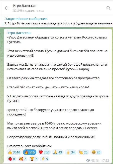 Без втрат уже не обійтися - опозиційні Telegram-канали в Дагестані закликають росіян виходити на вулиці Без втрат уже не обійтися - опозиційні Telegram-канали в Дагестані закликають росіян виходити на вулиці