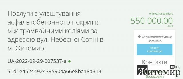 У Житомирі за понад пів мільйона гривень хочуть зробити ремонт дороги по вулиці Небесної сотні У Житомирі за понад пів мільйона гривень хочуть зробити ремонт дороги по вулиці Небесної сотні