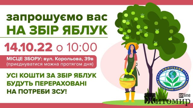 Збери яблука - допожи ЗСУ: житомирян запрошують на благодійну яблучну акцію Збери яблука - допожи ЗСУ: житомирян запрошують на благодійну яблучну акцію