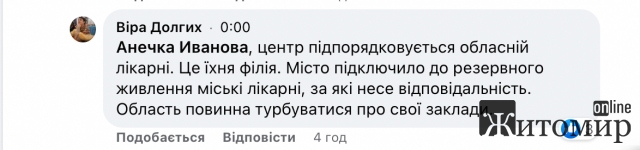 Житомиряни обурюються, що не працює відділення гемодіалізу