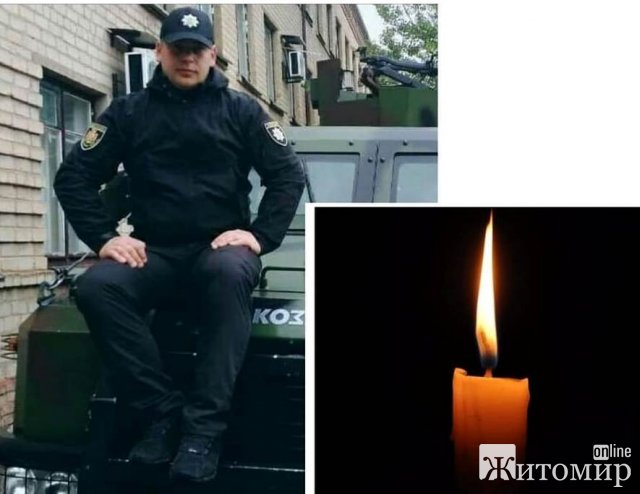 На Житомирщині у ДТП загинув майор поліції На Житомирщині у ДТП загинув майор поліції
